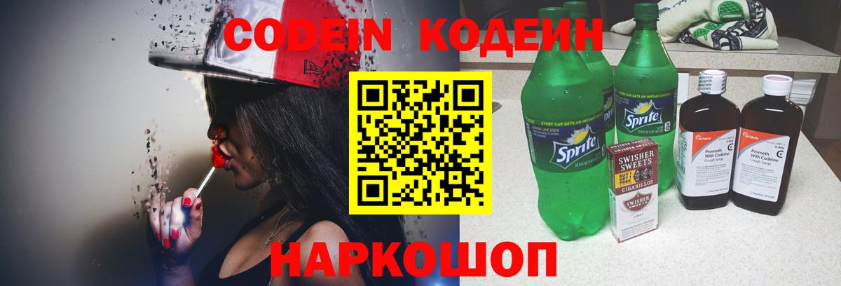 Ковров  Codein Purple Drank  Вход с VPN  Codein напиток Lean (лин) 