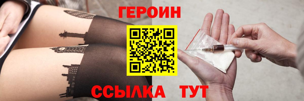 Героин белый Ковров