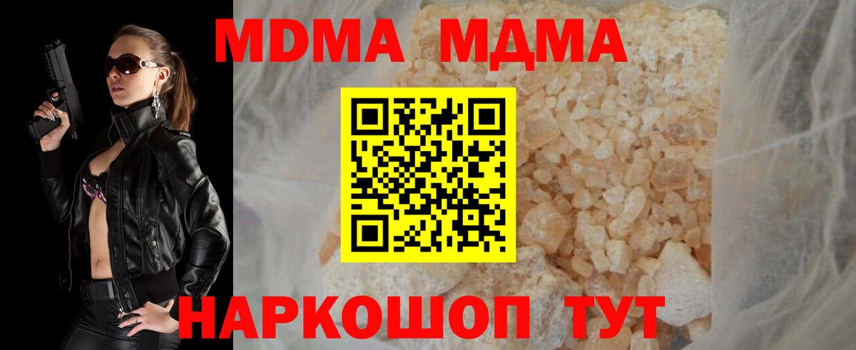 MDMA кристаллы Ковров