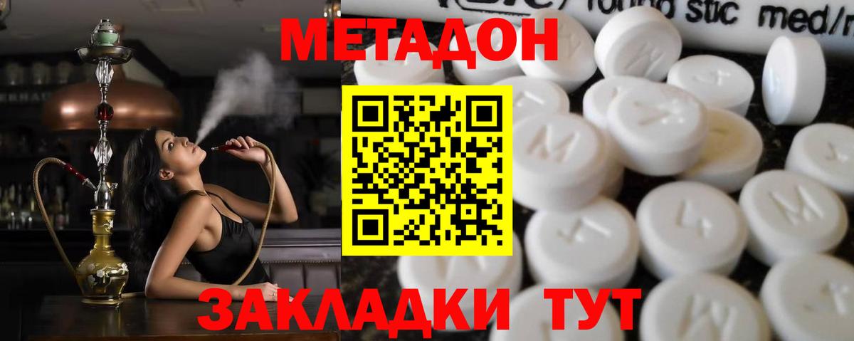 Метадон methadone Ковров