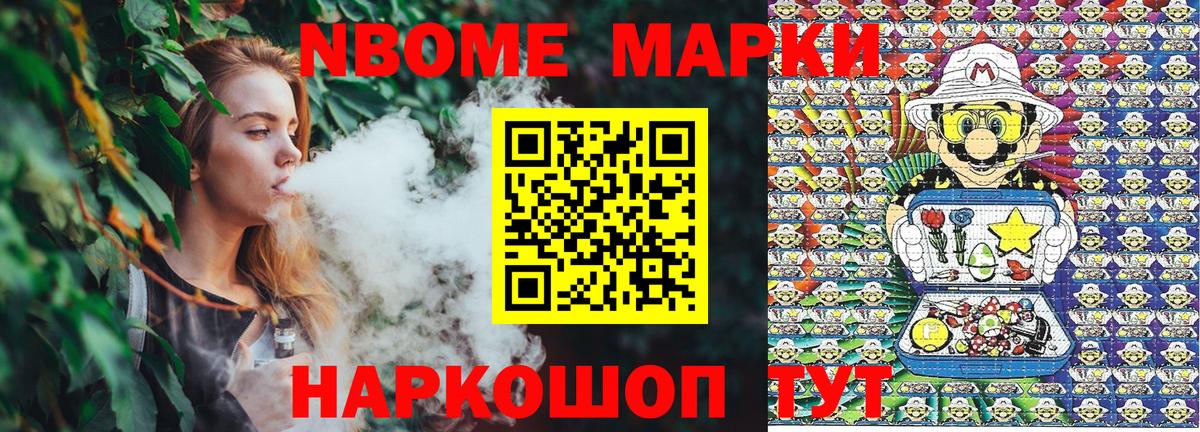 Марки 25I-NBOMe 1500мкг Ковров
